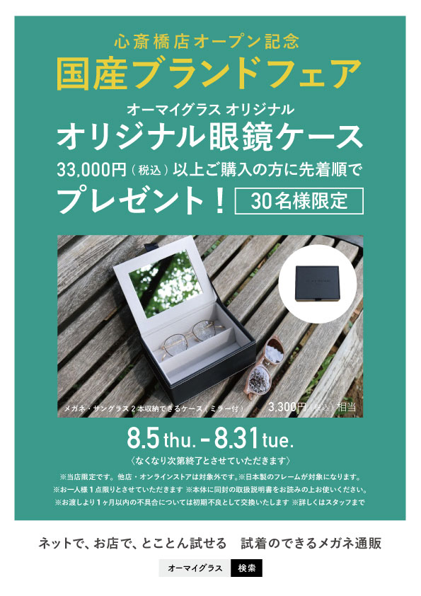国産ブランドフェア開催中!