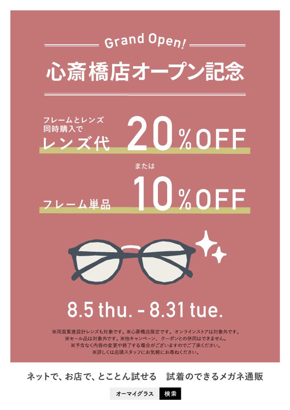 オープン記念フェア開催中!