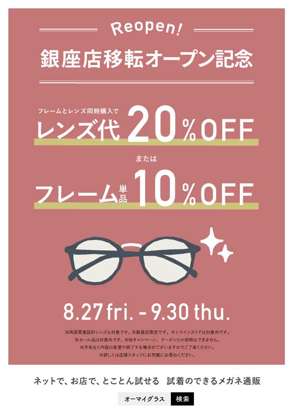移転オープン