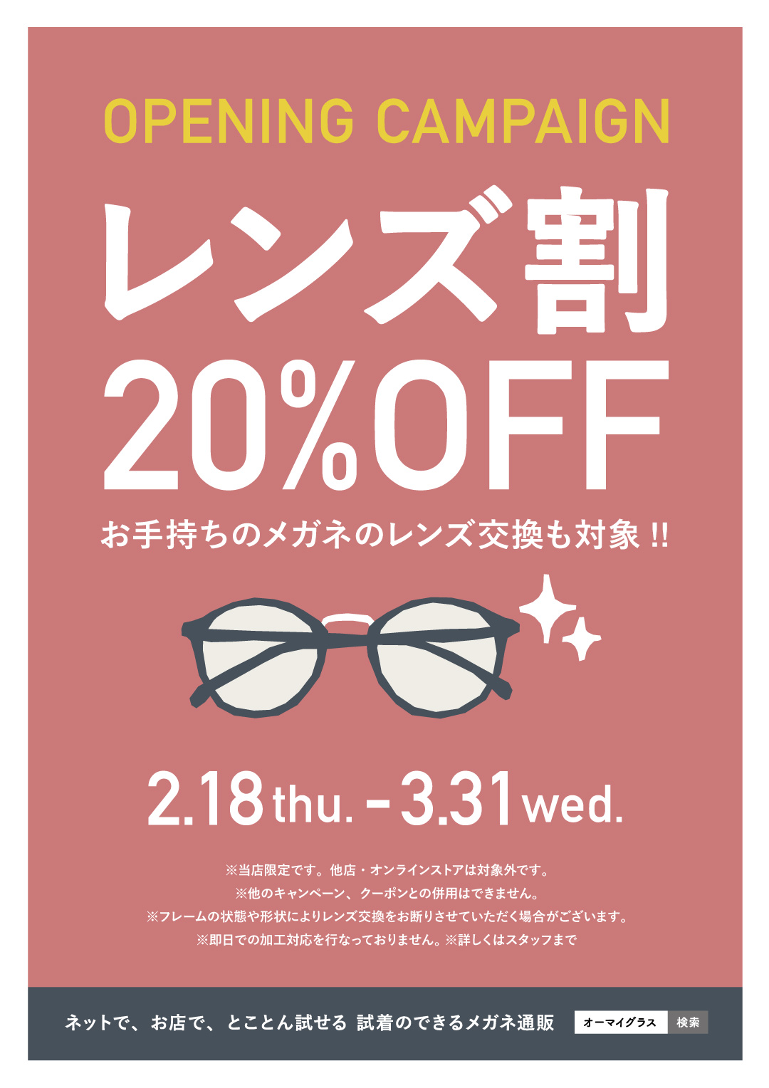 オーマイグラス東京 秋葉原店