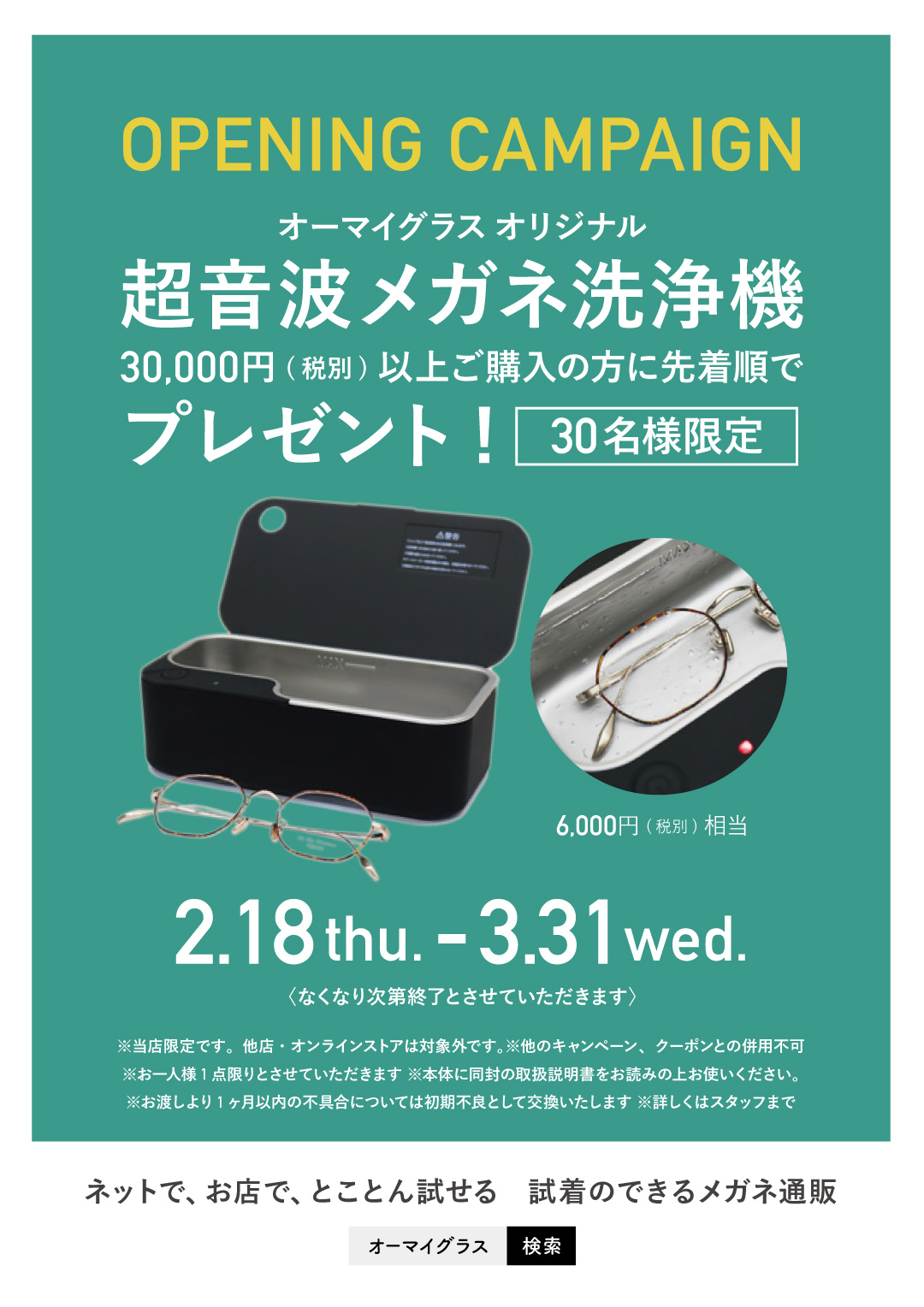 オーマイグラス東京 秋葉原店