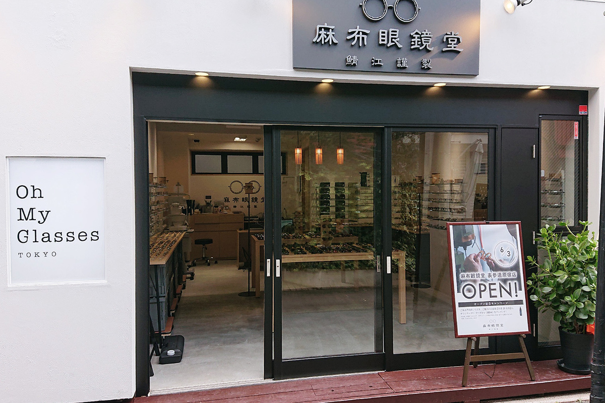麻布眼鏡堂