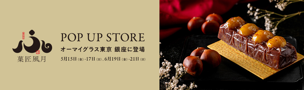 菓匠風月 PC