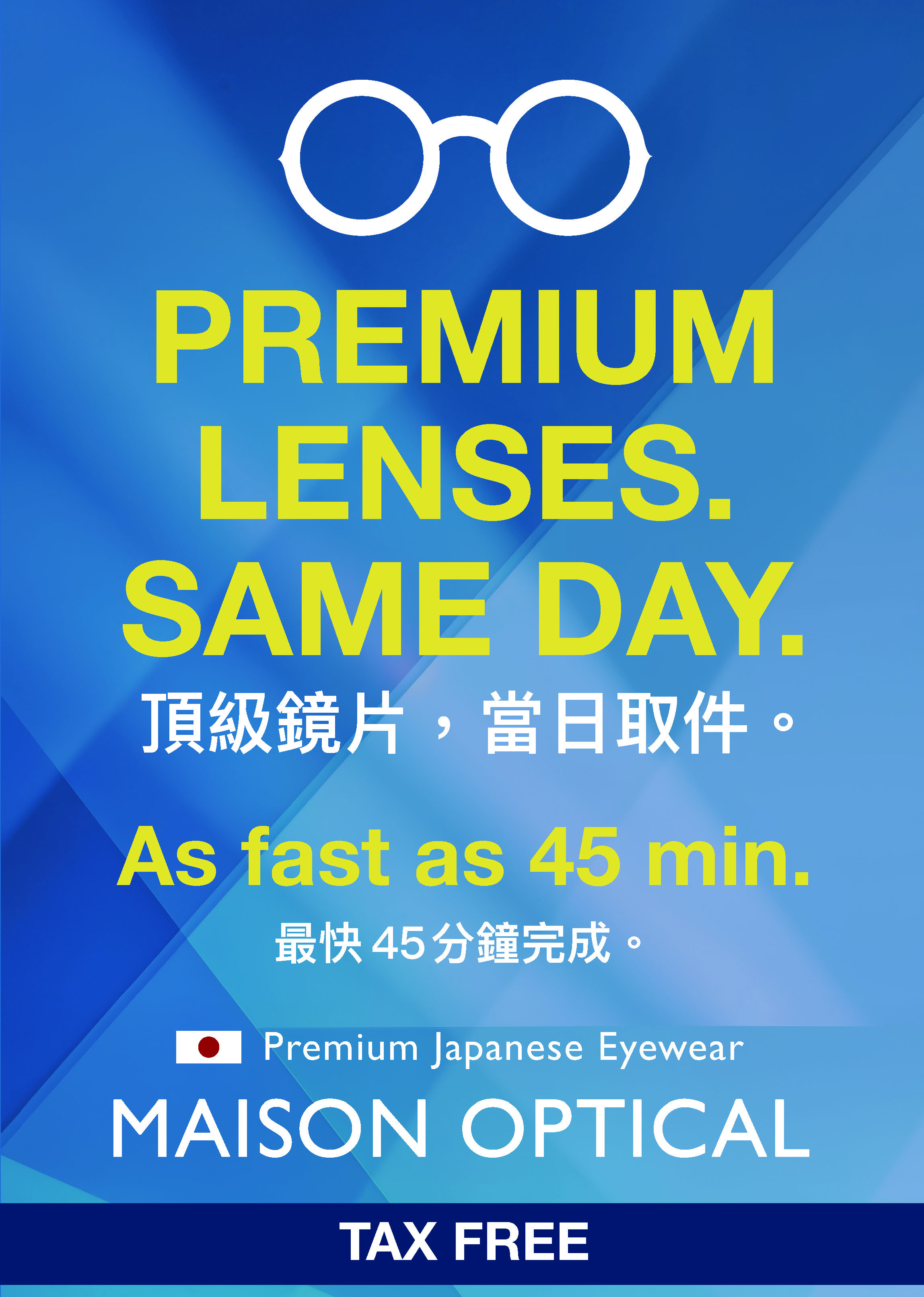 レンズ即日加工サービス