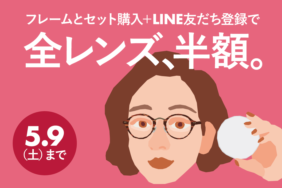 ☆半額値下げ 眼鏡（度なし）＋オマケ OWNDAYS｜オンデーズ】2026年を 