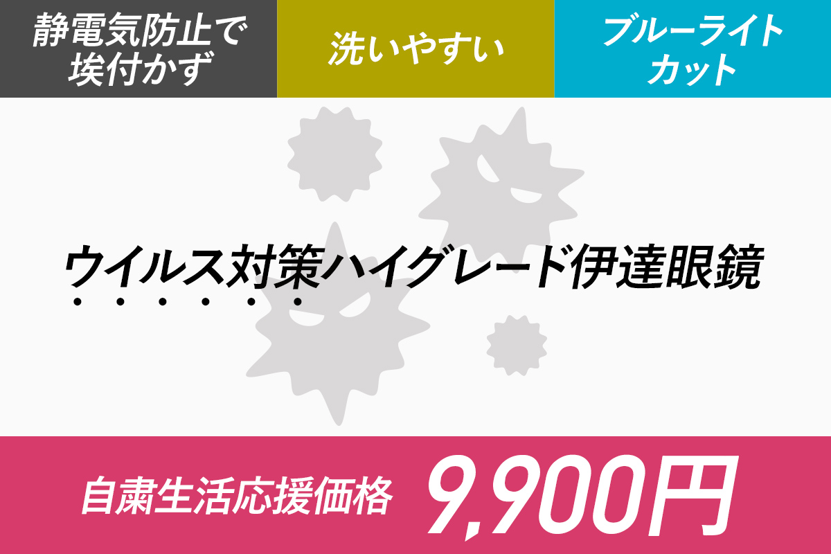 静電気防止・洗いやすい・ブルーライトカット】ウイルス対策