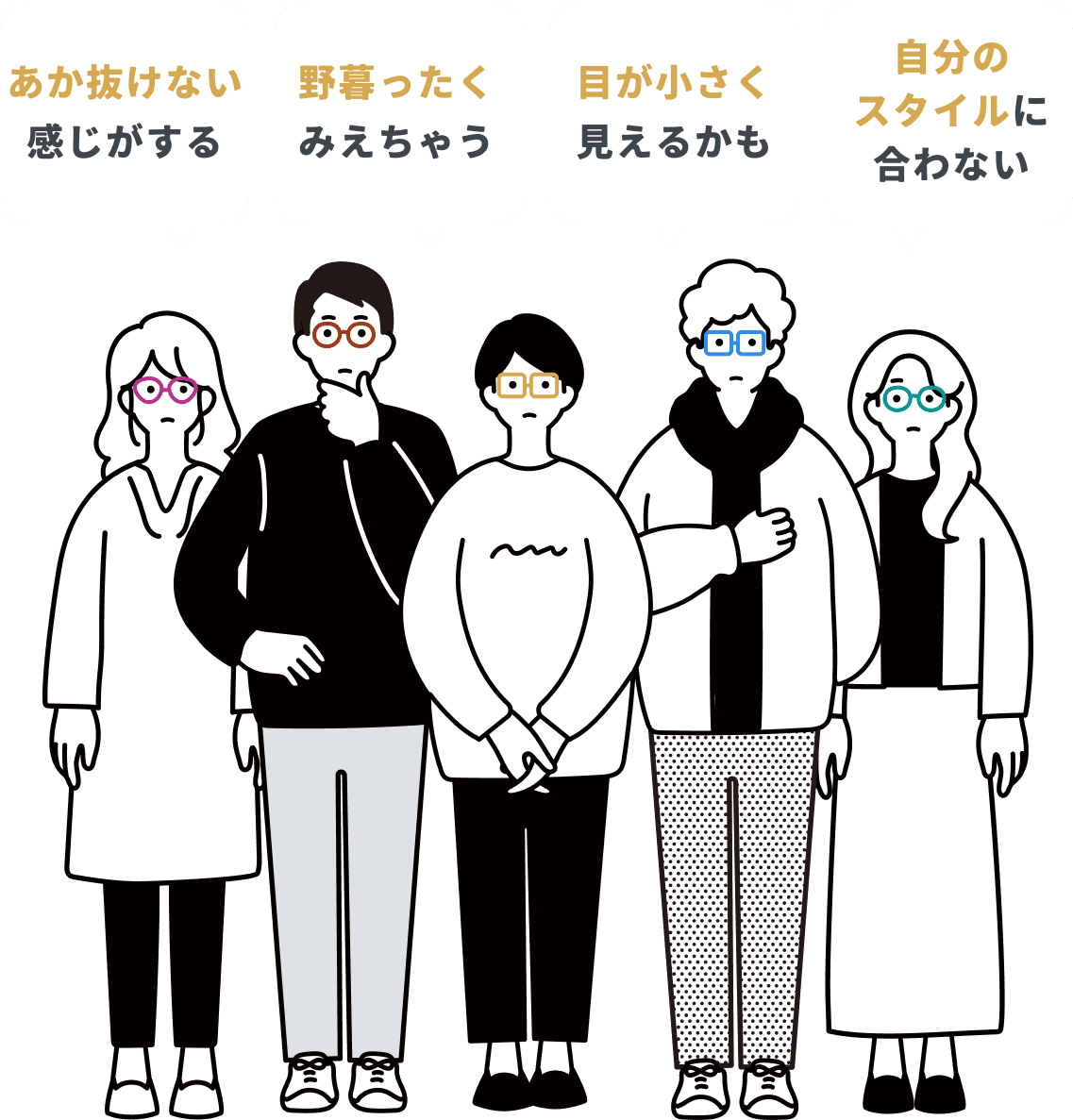 似合わない理由