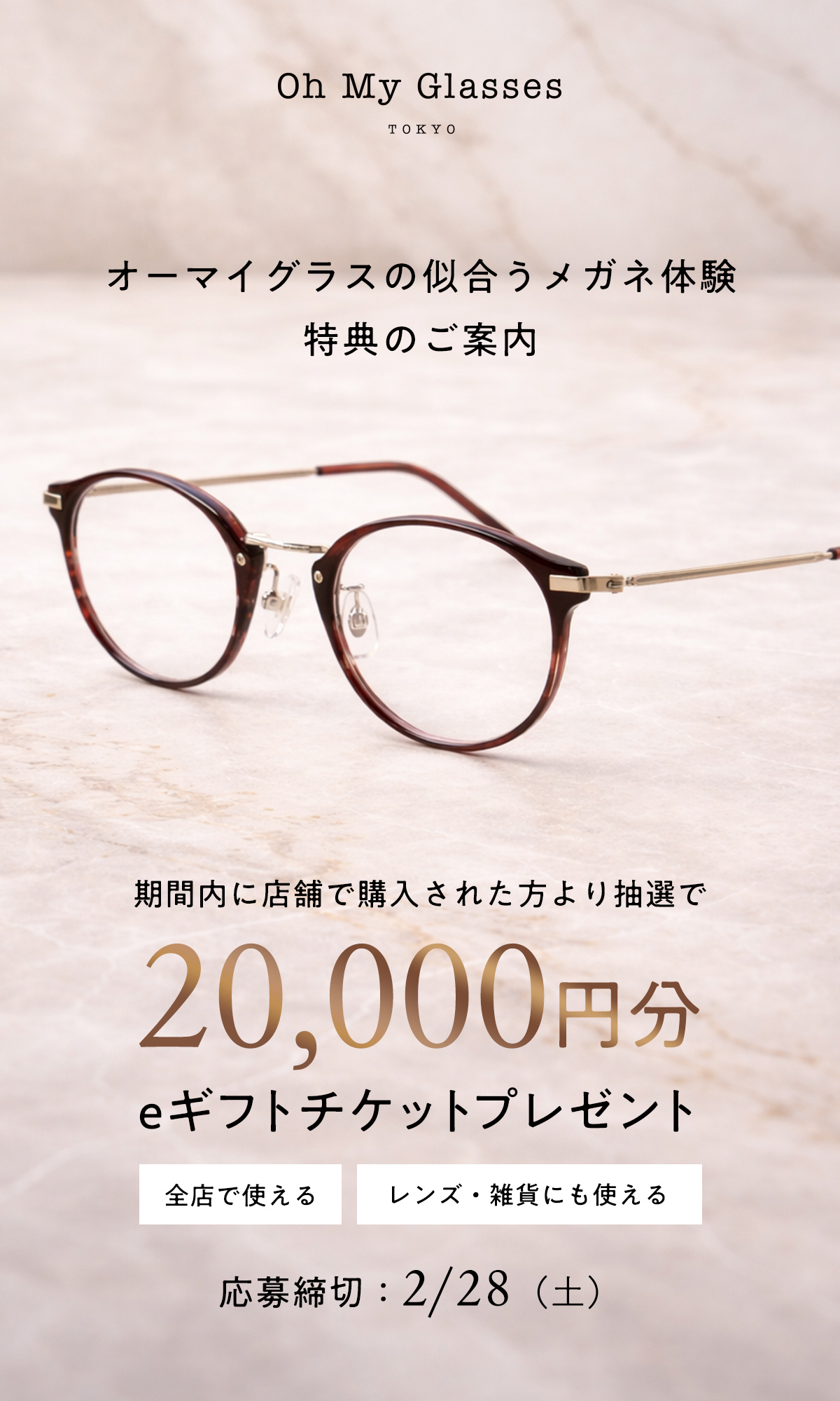 キャンペーン